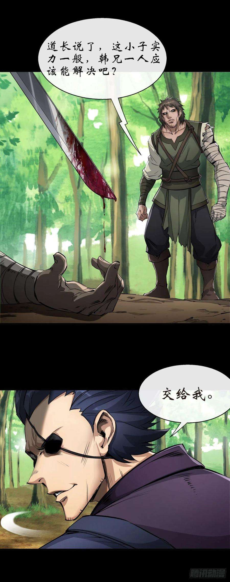 通幽大圣2话 绝境求生