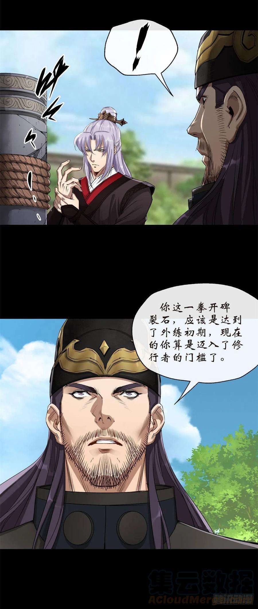 通幽大圣2话 绝境求生