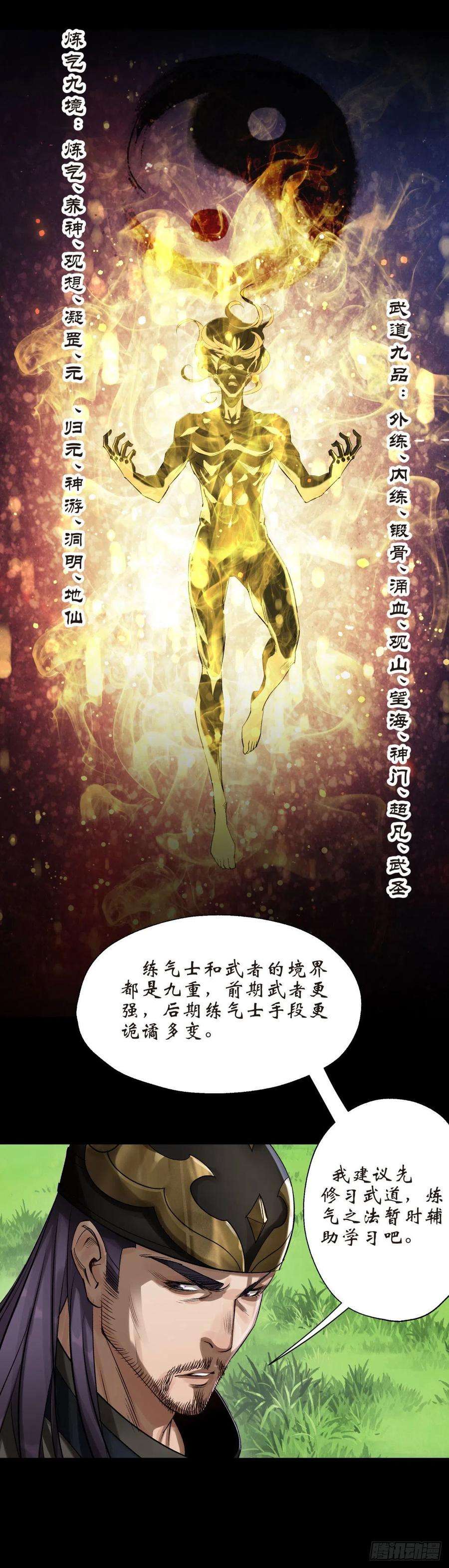 通幽大圣2话 绝境求生