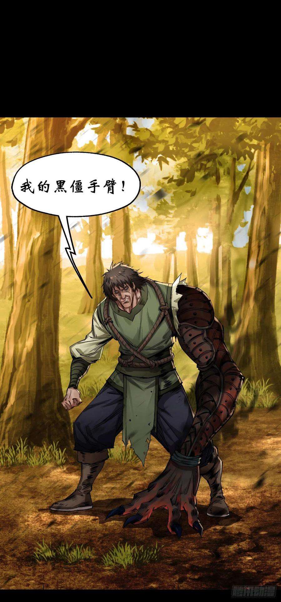 通幽大圣3话 黑僵手臂