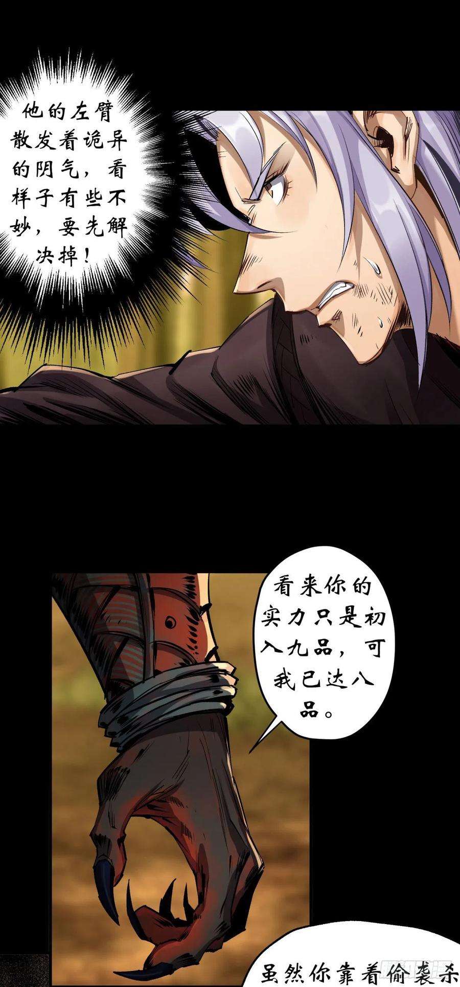 通幽大圣3话 黑僵手臂