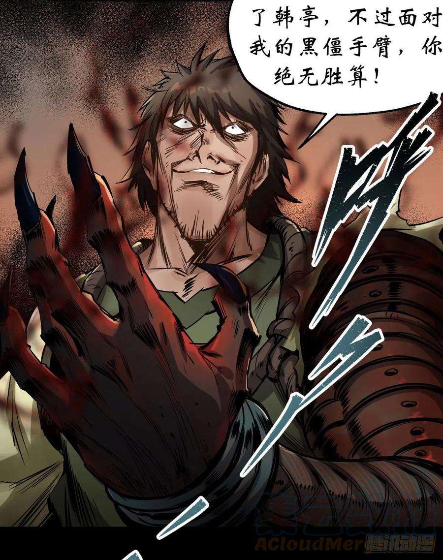 通幽大圣3话 黑僵手臂