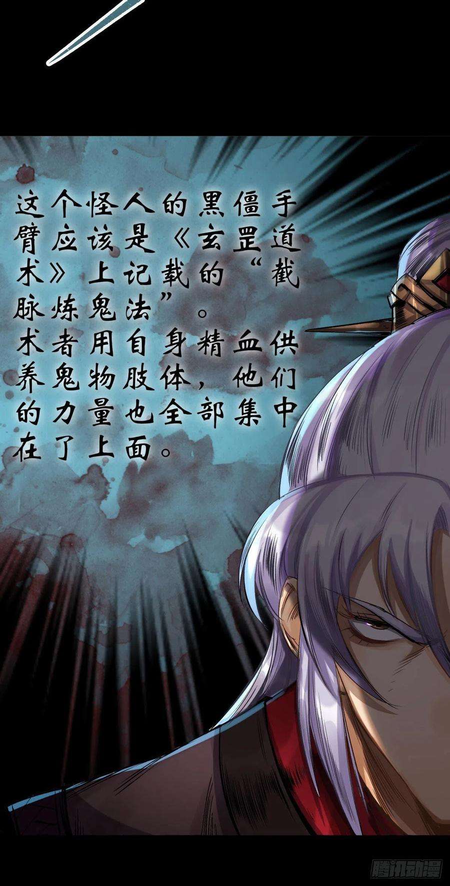 通幽大圣3话 黑僵手臂