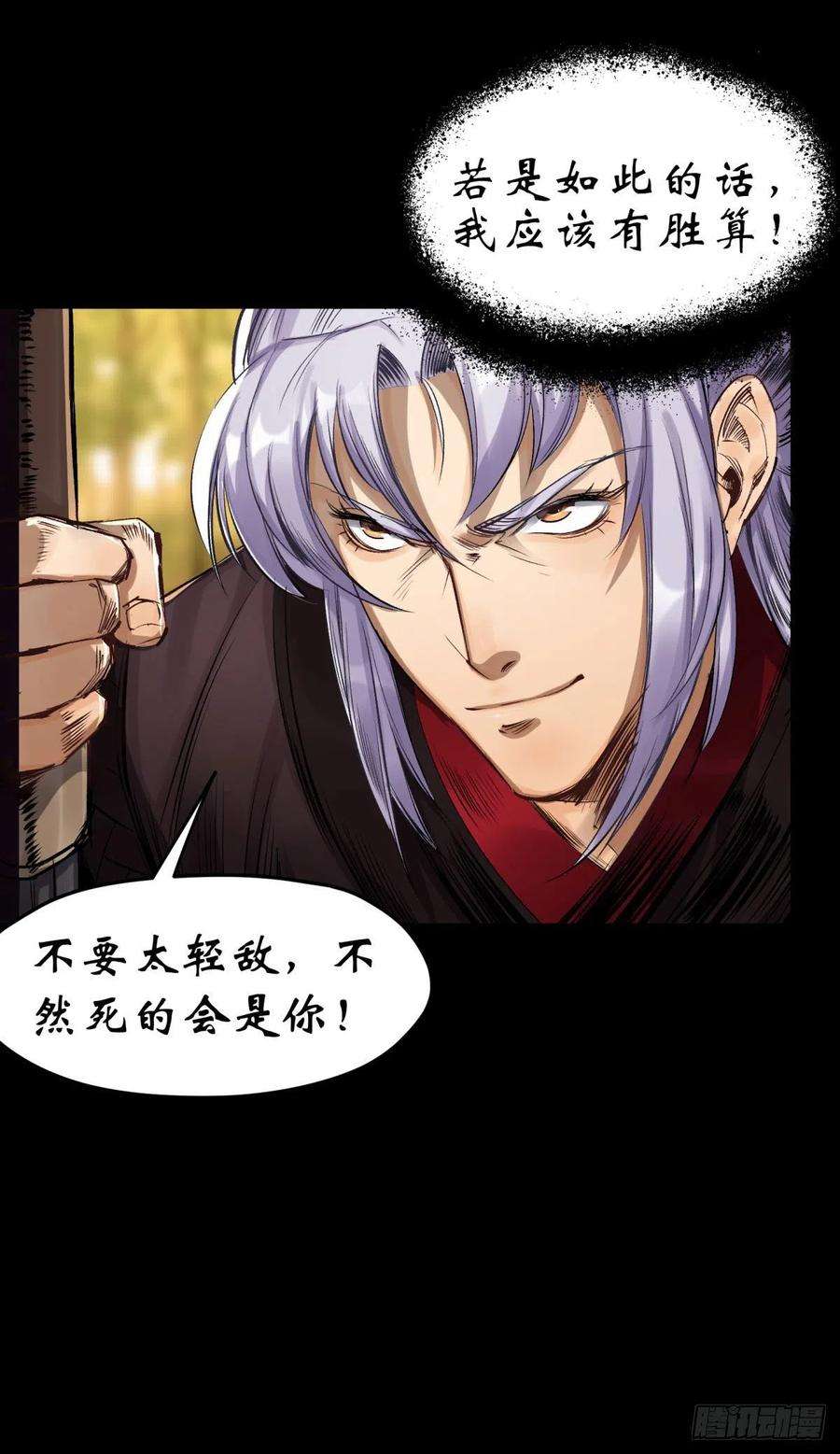 通幽大圣3话 黑僵手臂