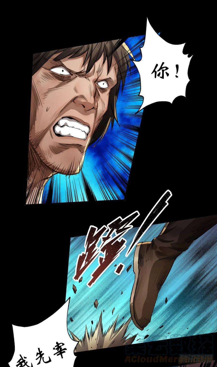 通幽大圣3话 黑僵手臂