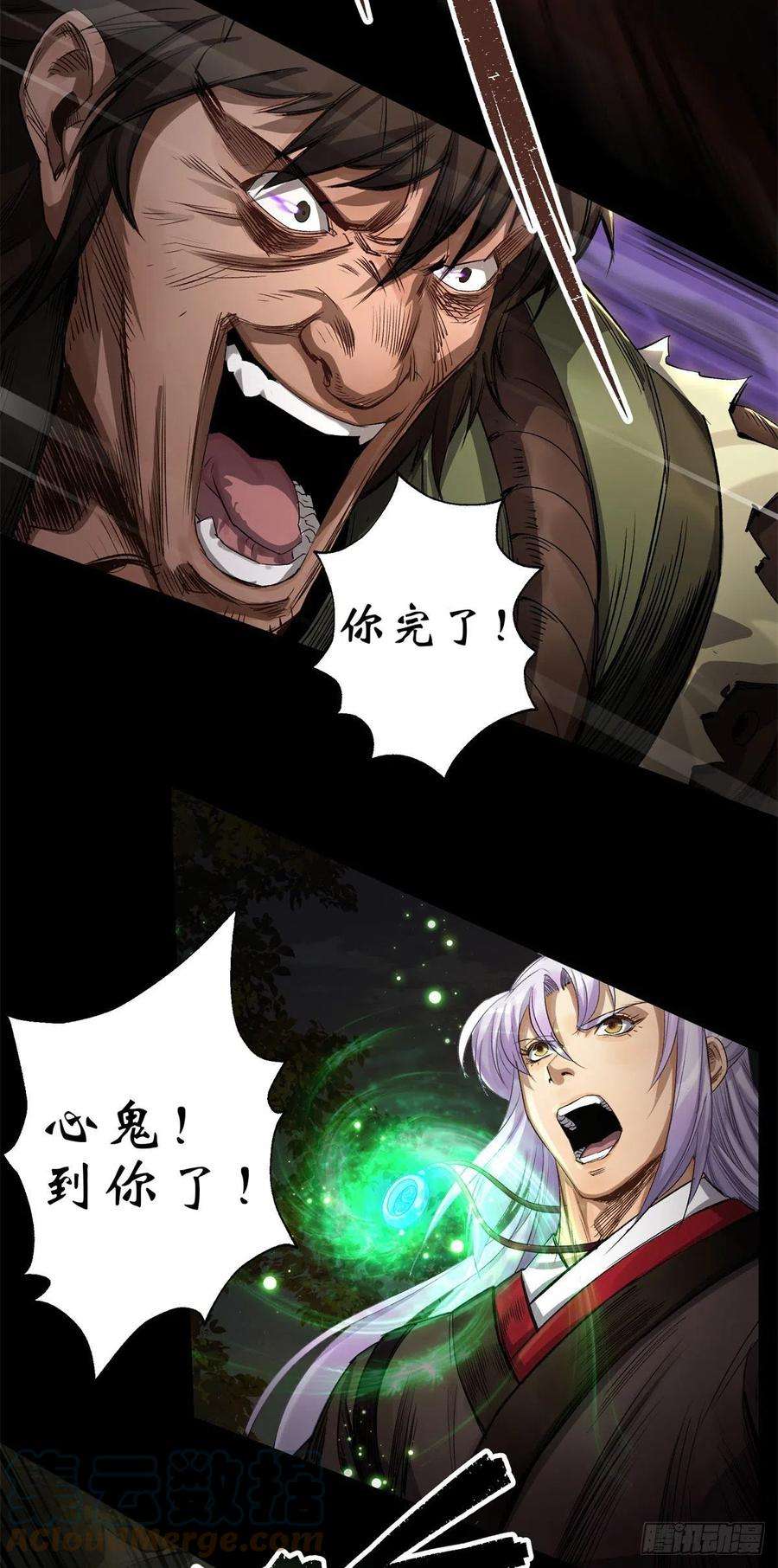 通幽大圣3话 黑僵手臂