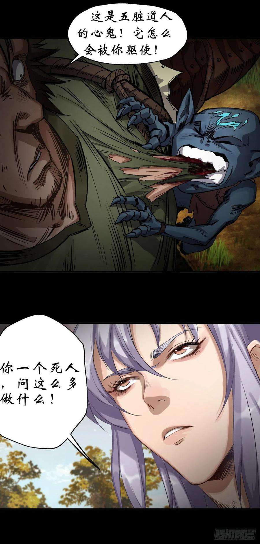 通幽大圣3话 黑僵手臂