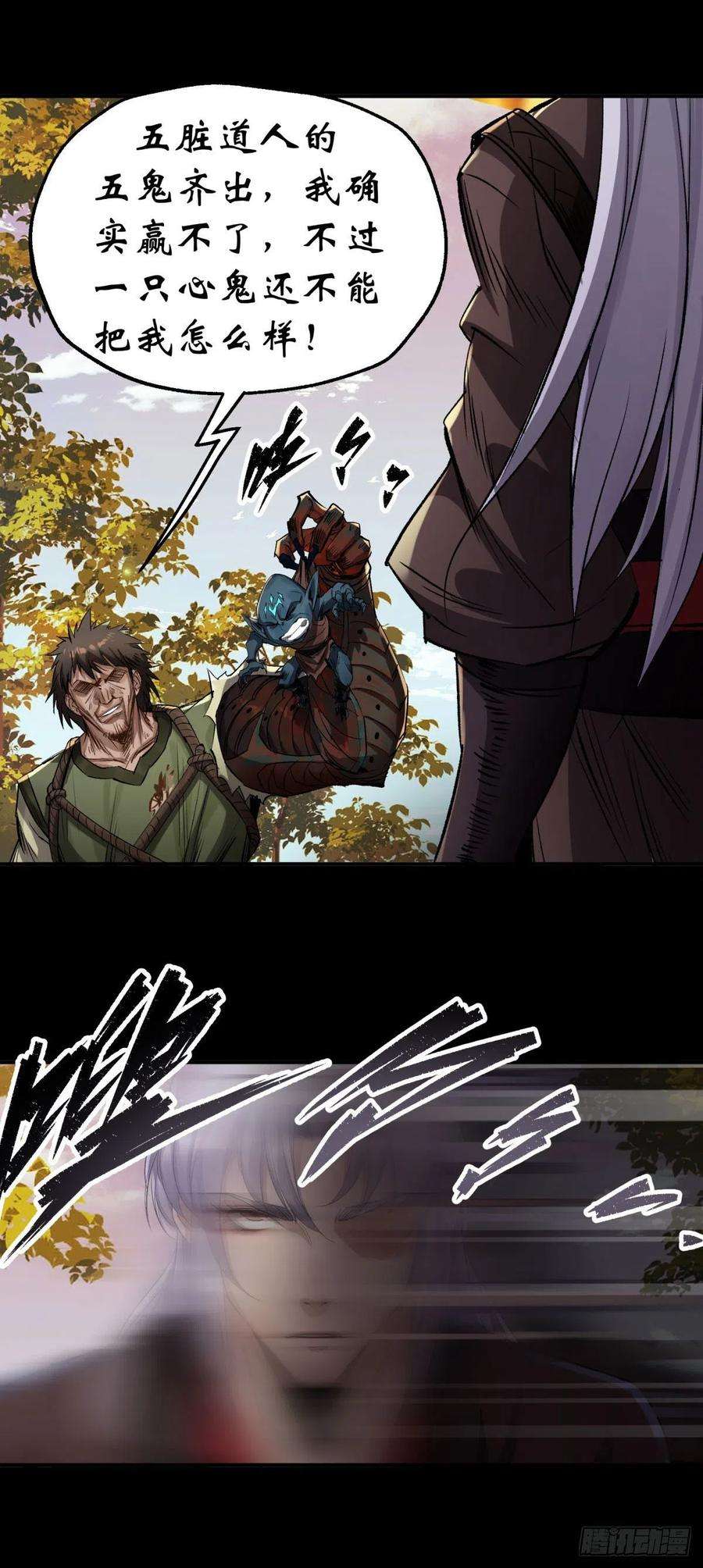 通幽大圣3话 黑僵手臂