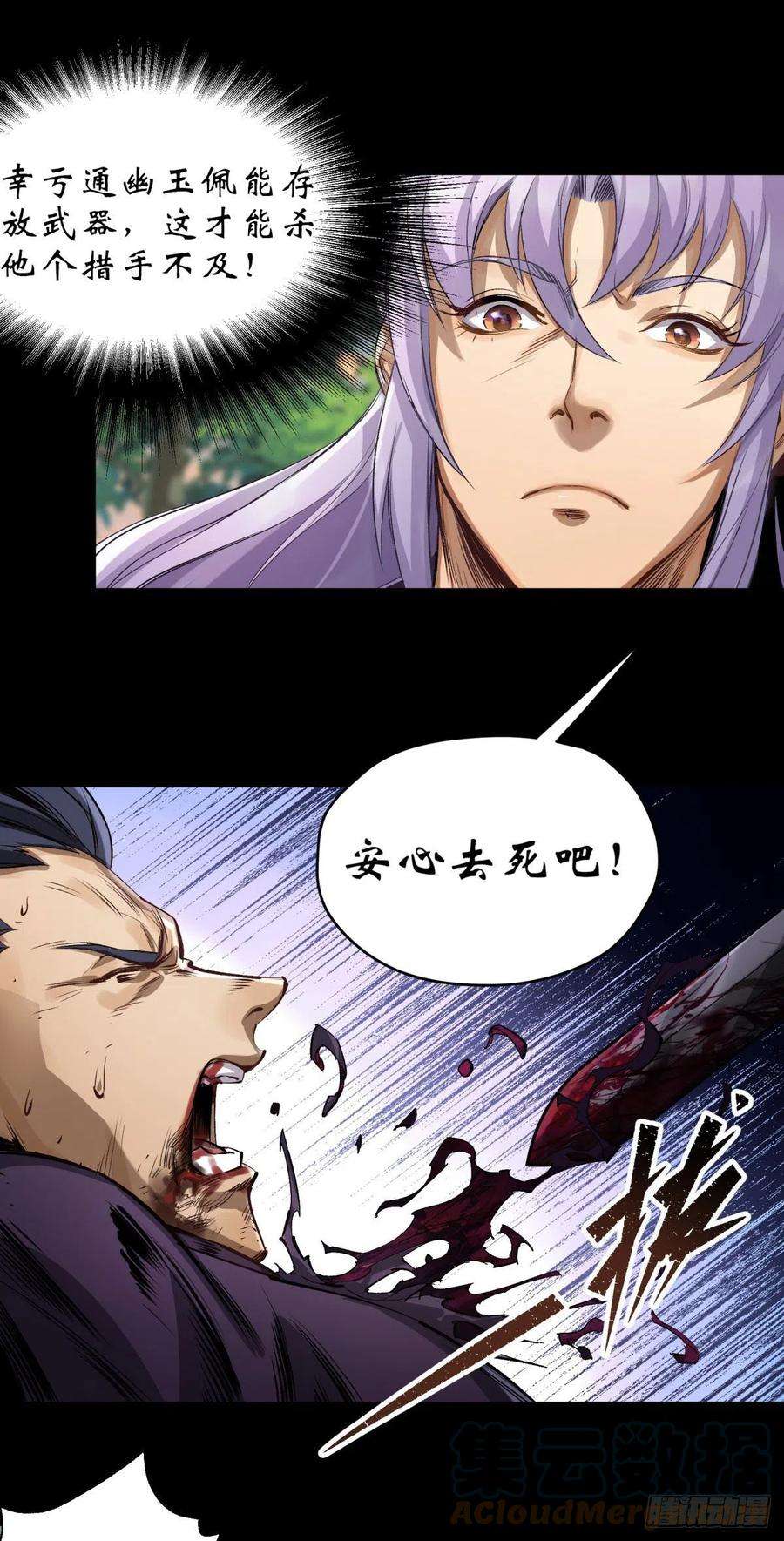 通幽大圣3话 黑僵手臂