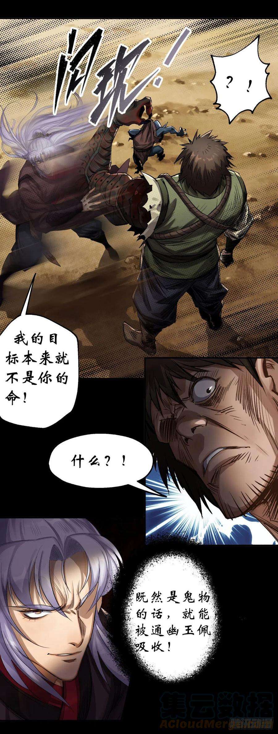 通幽大圣3话 黑僵手臂