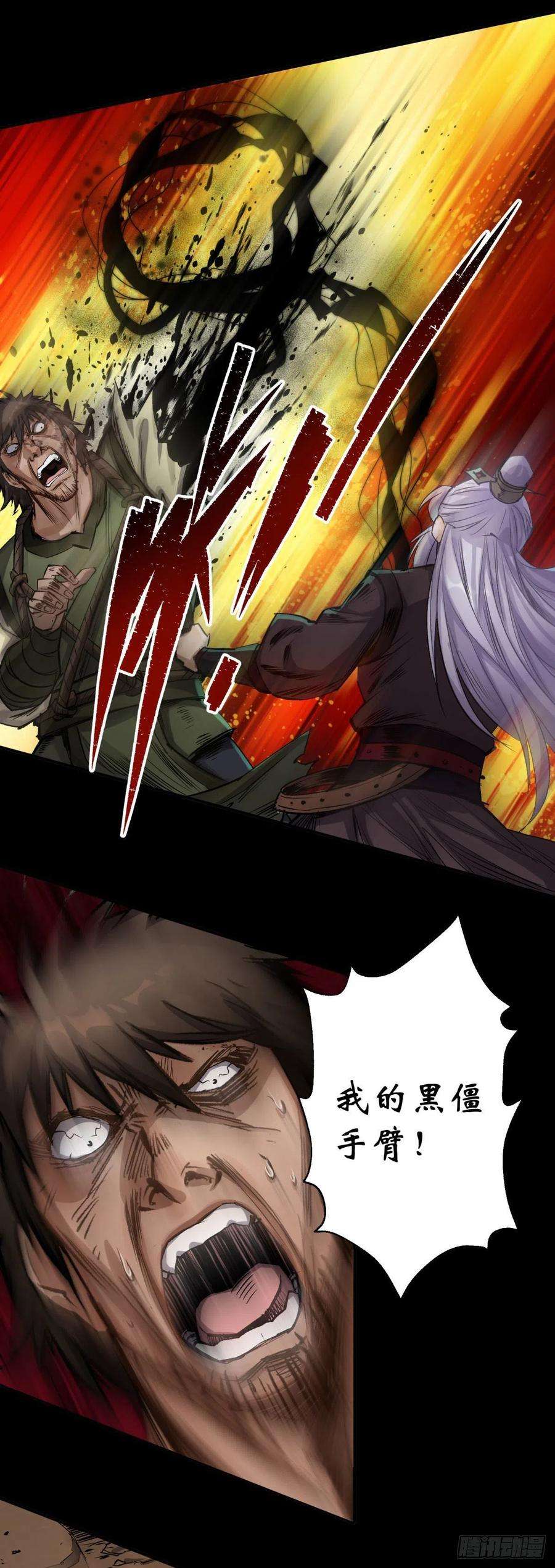 通幽大圣3话 黑僵手臂