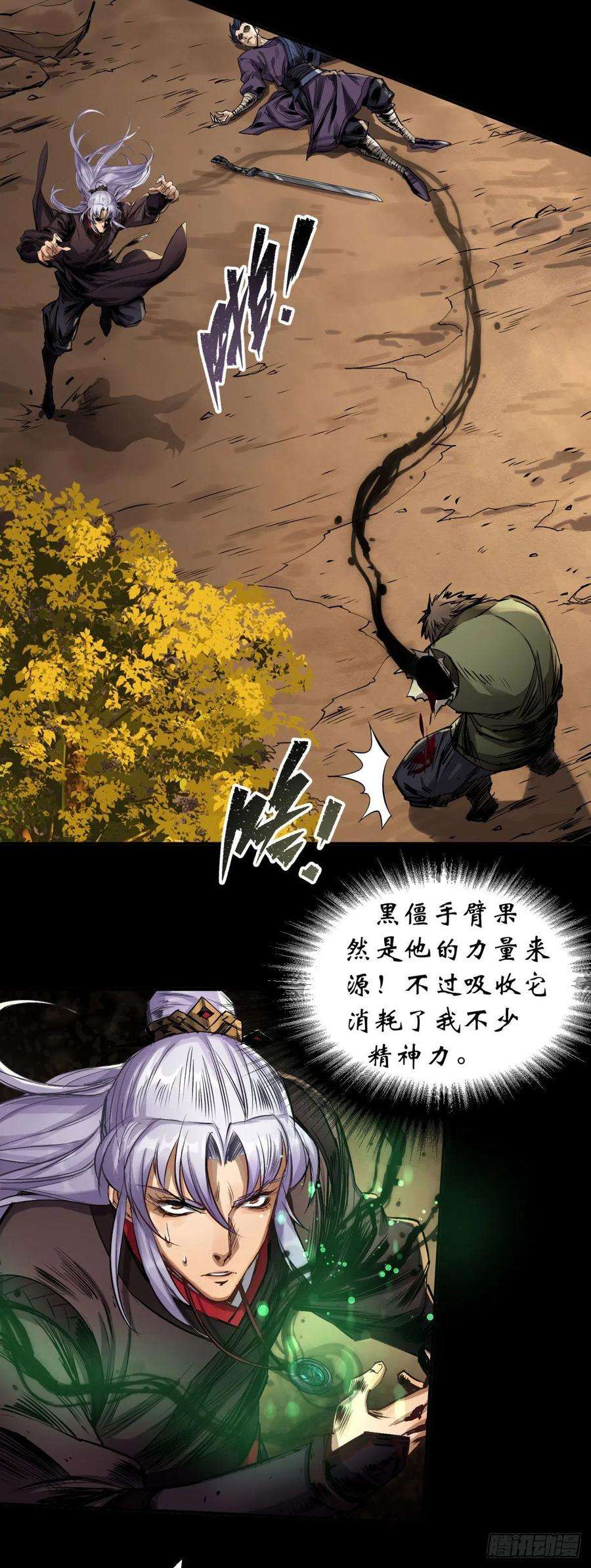 通幽大圣3话 黑僵手臂