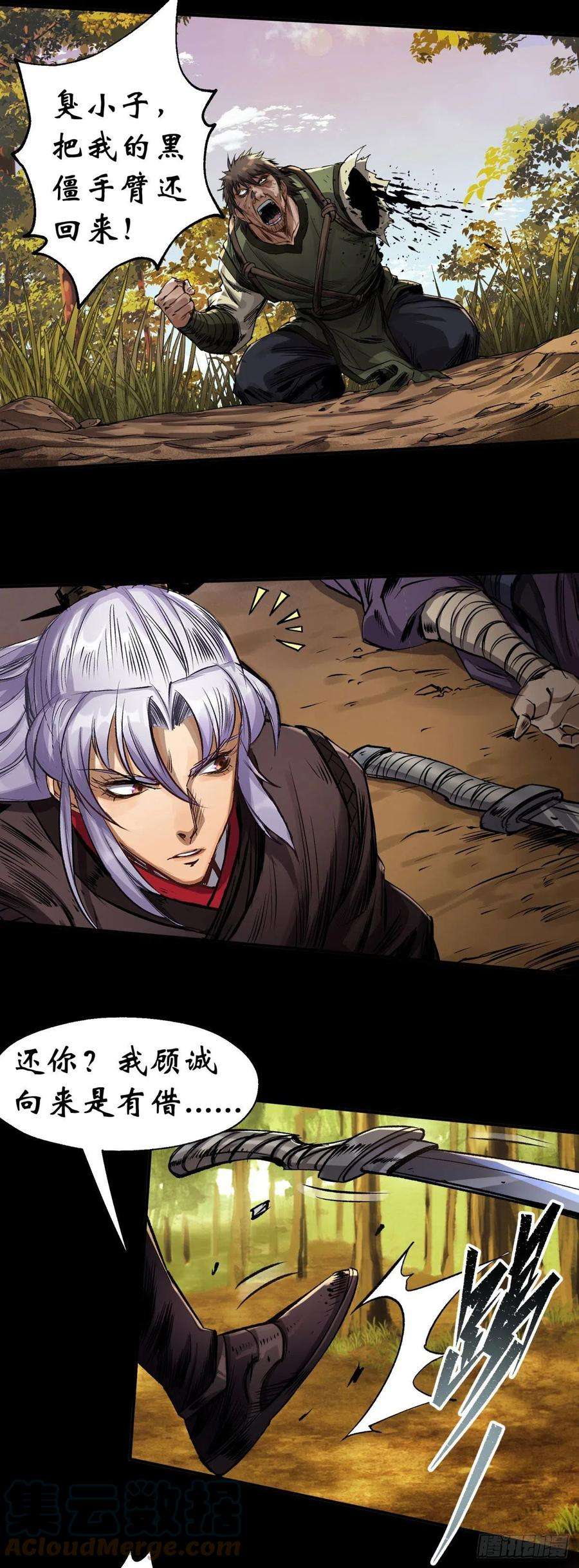 通幽大圣3话 黑僵手臂