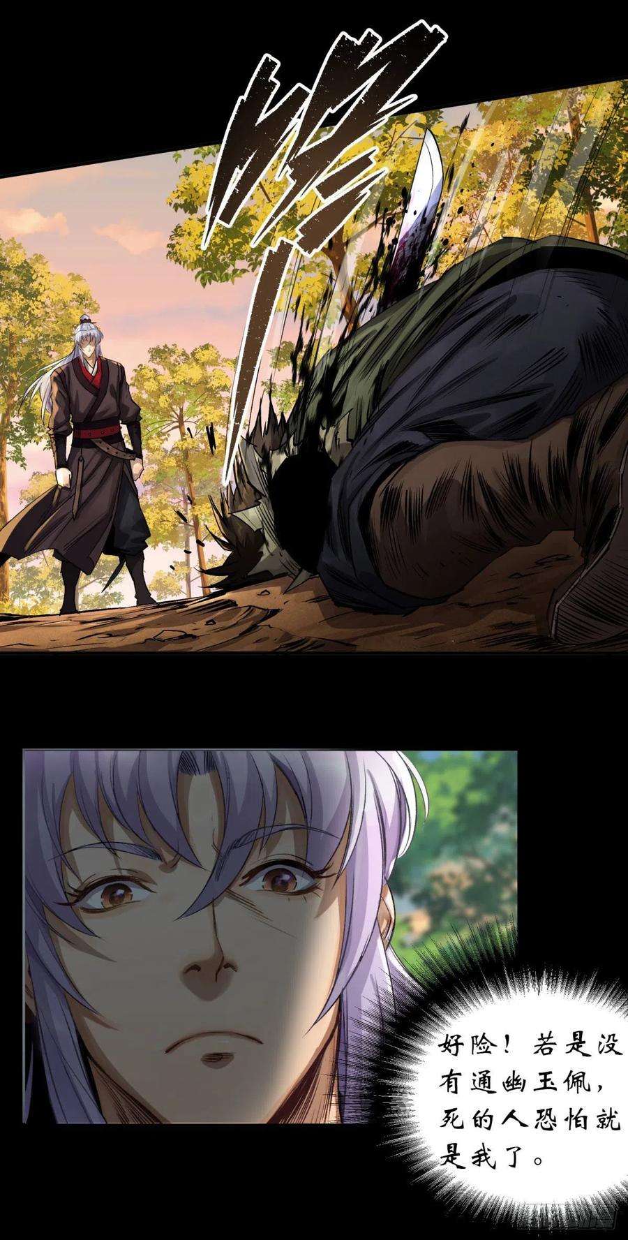 通幽大圣3话 黑僵手臂