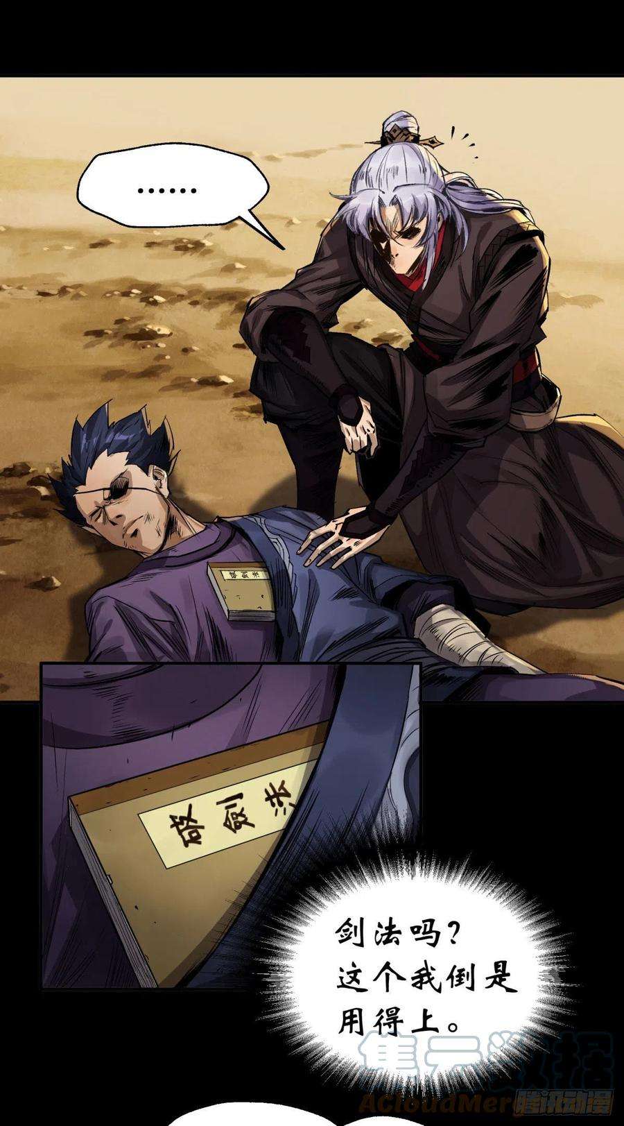 通幽大圣3话 黑僵手臂