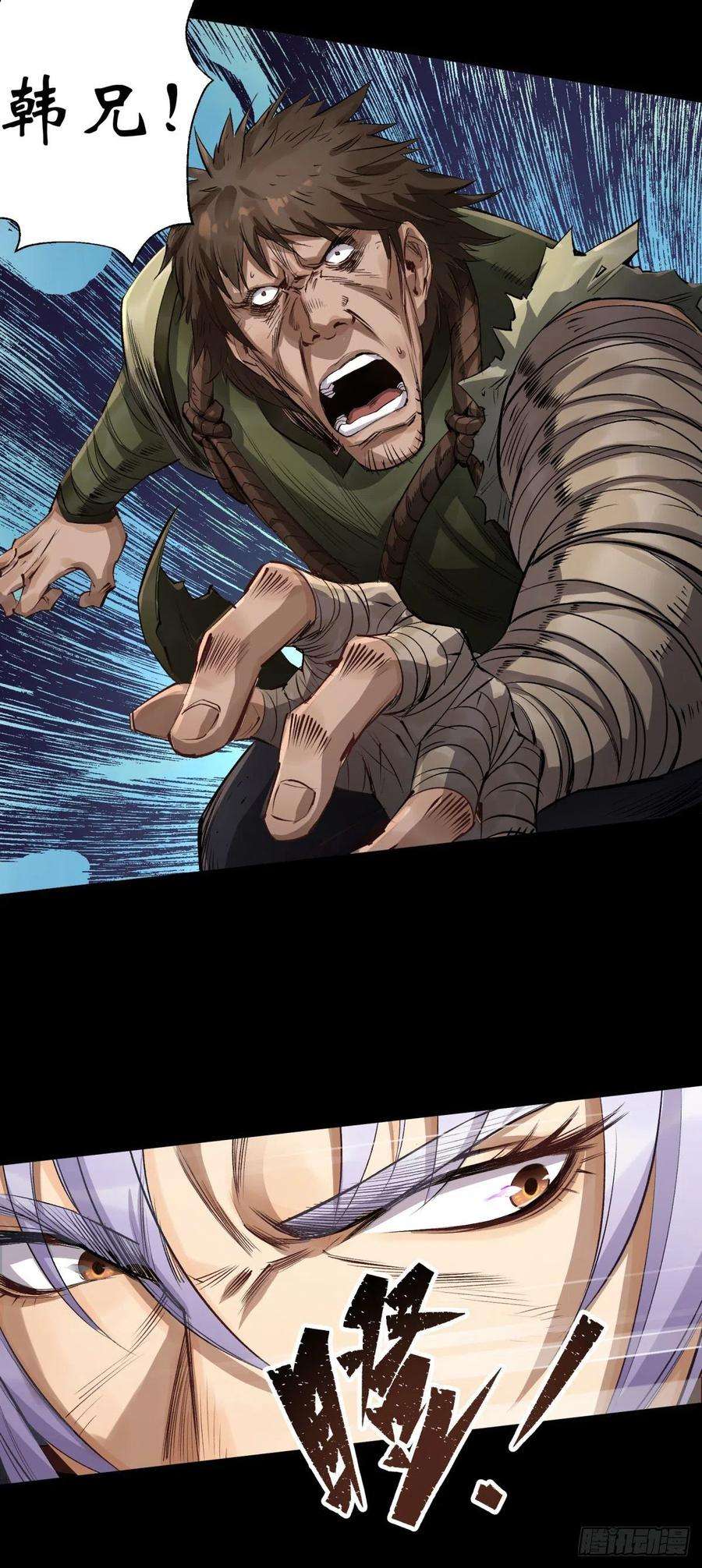 通幽大圣3话 黑僵手臂