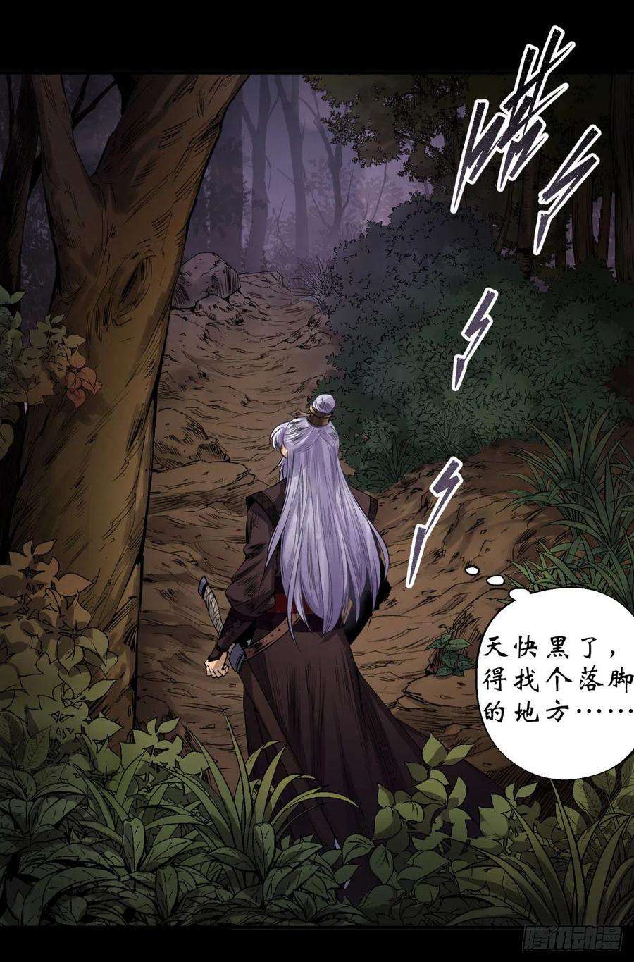 通幽大圣3话 黑僵手臂