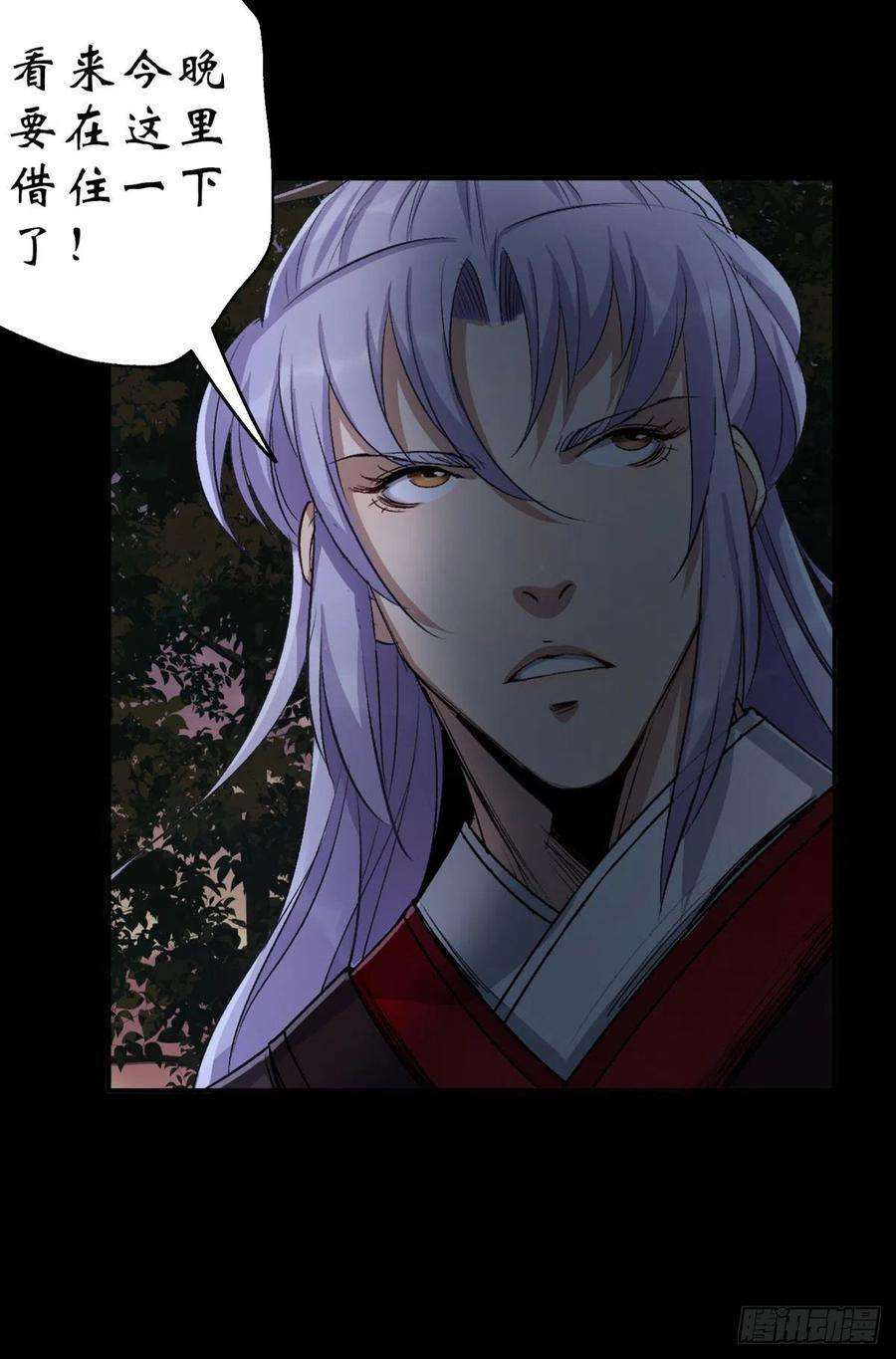 通幽大圣3话 黑僵手臂