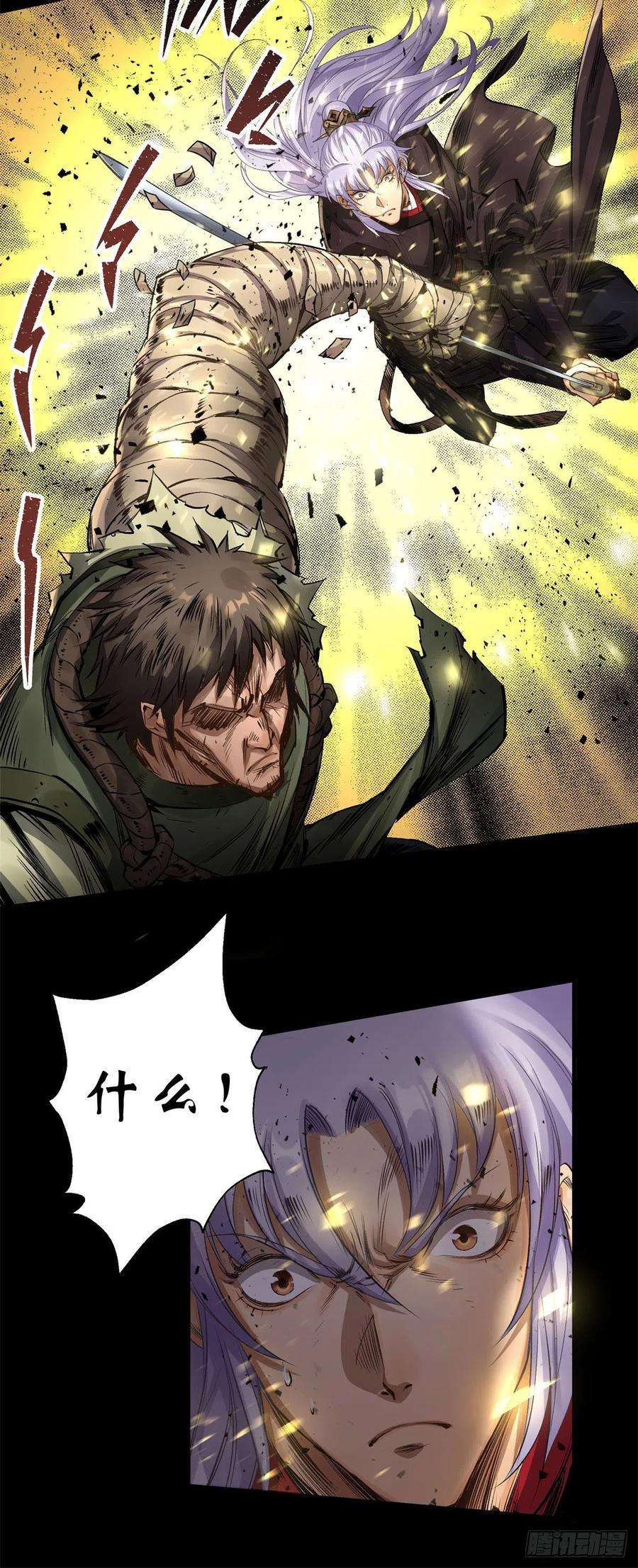 通幽大圣3话 黑僵手臂