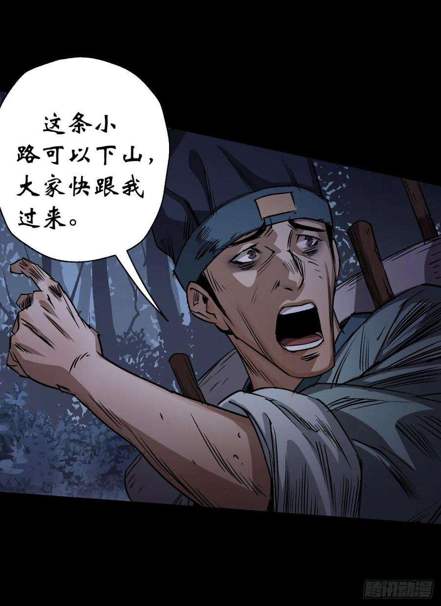 通幽大圣5话 为虎作伥