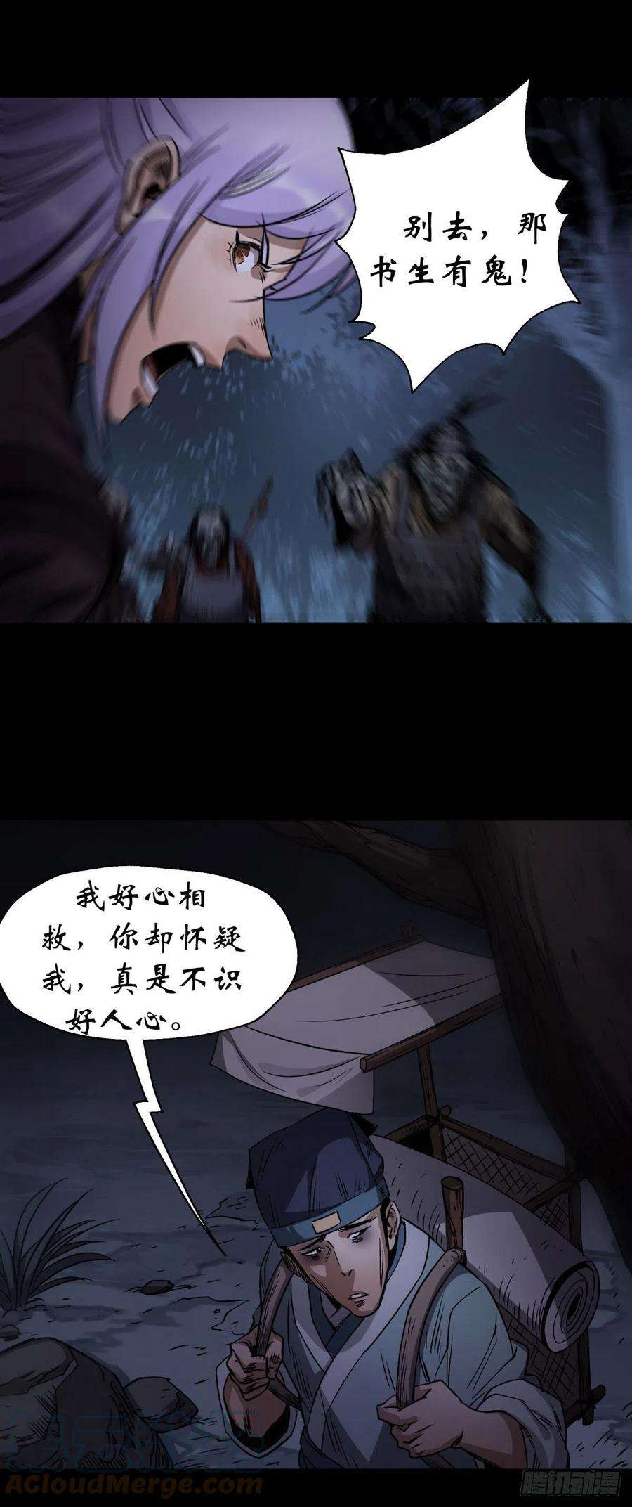 通幽大圣5话 为虎作伥