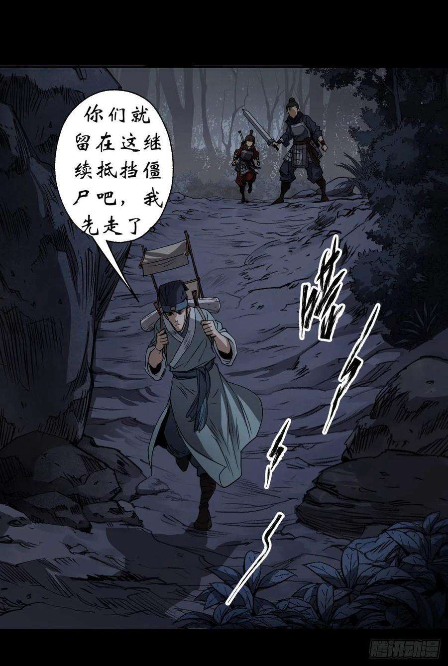 通幽大圣5话 为虎作伥