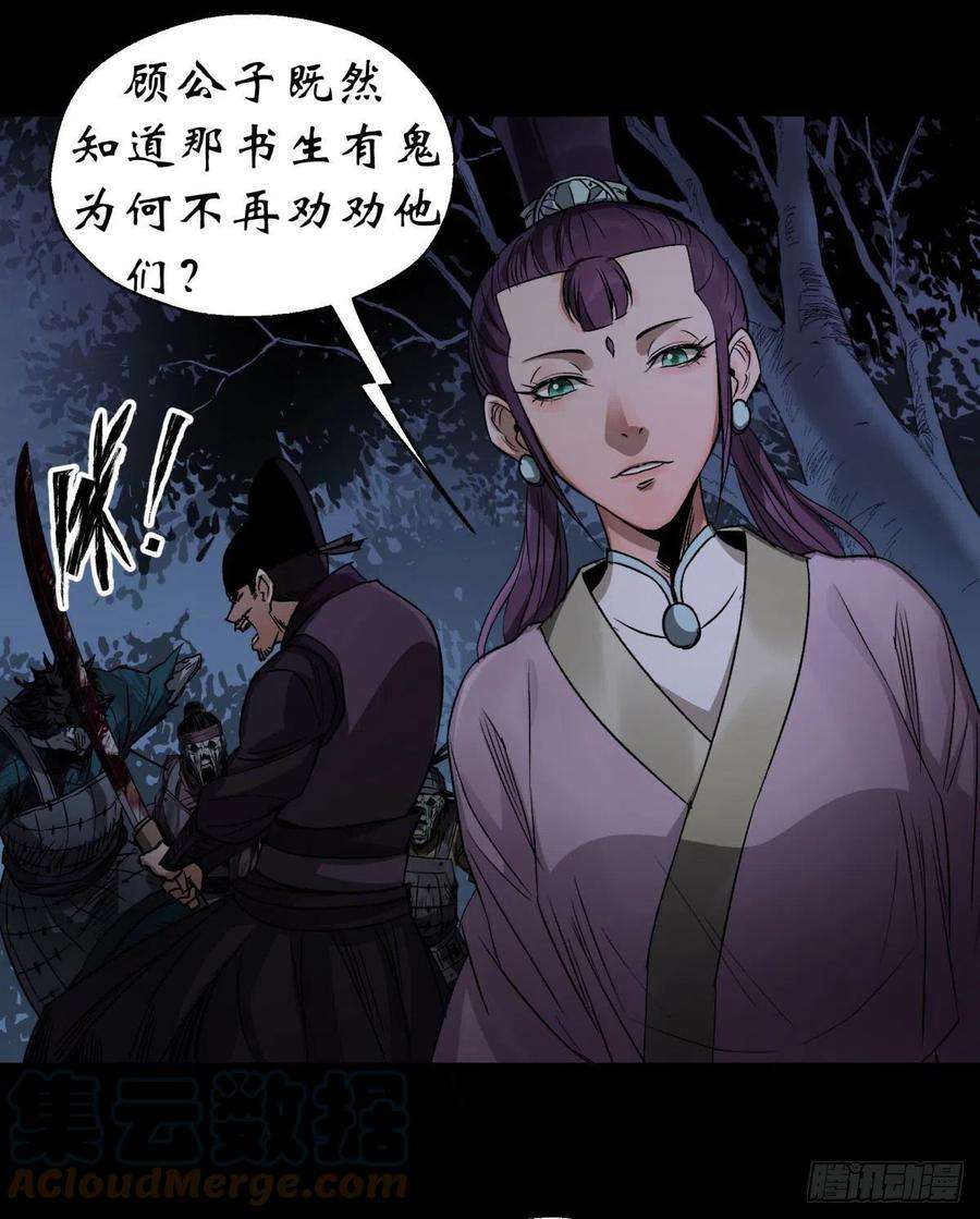 通幽大圣5话 为虎作伥