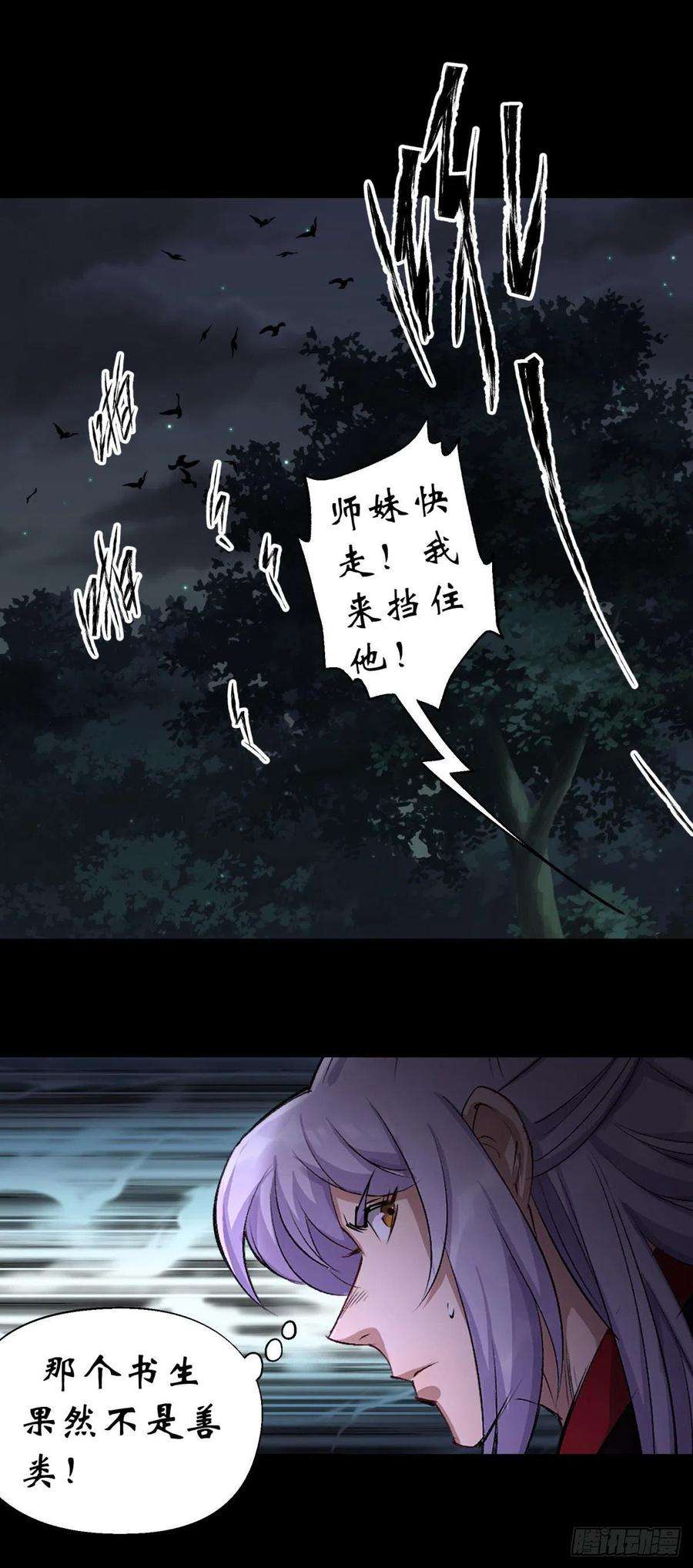 通幽大圣5话 为虎作伥