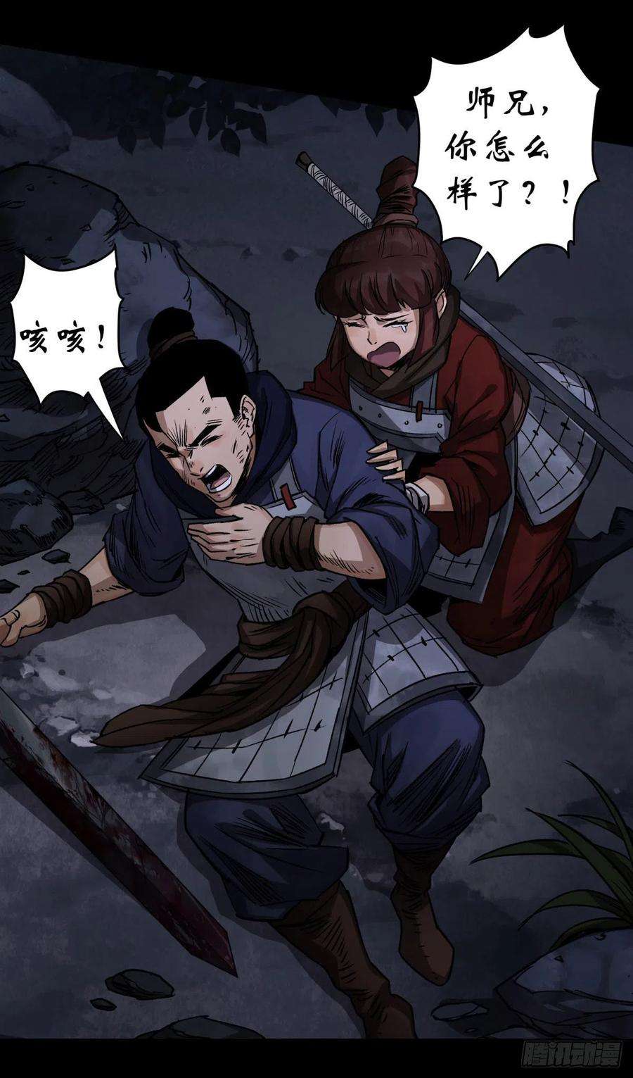 通幽大圣5话 为虎作伥
