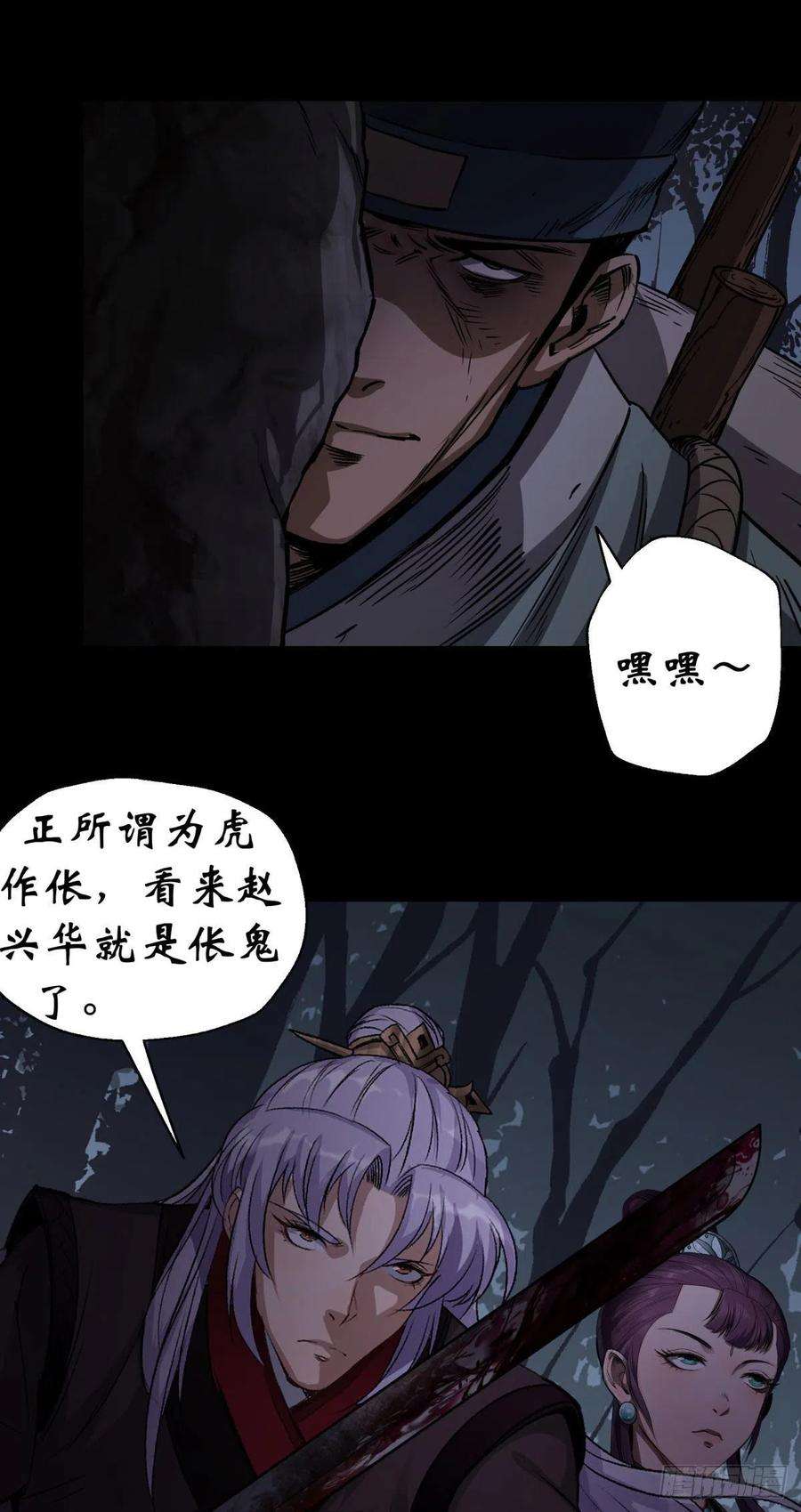 通幽大圣5话 为虎作伥
