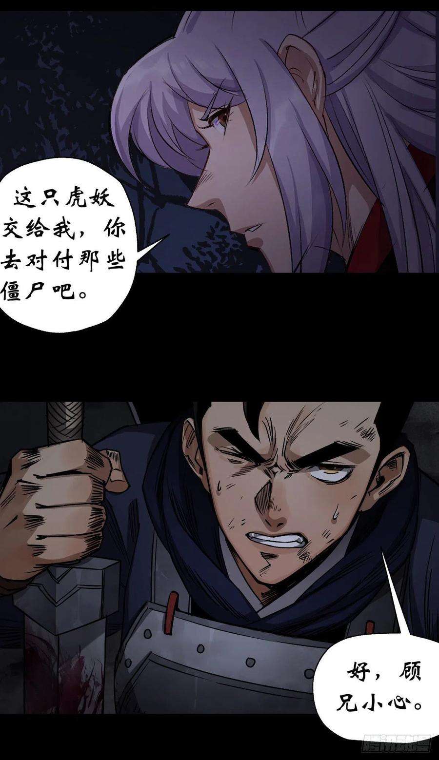 通幽大圣5话 为虎作伥