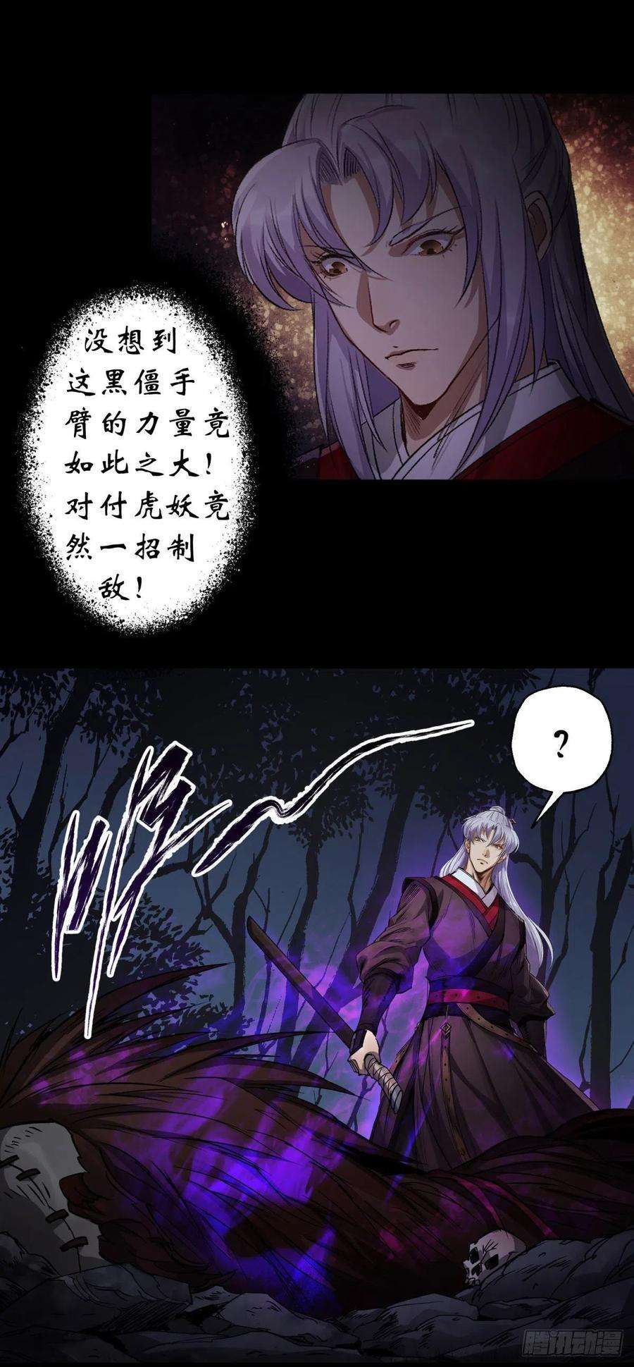 通幽大圣5话 为虎作伥