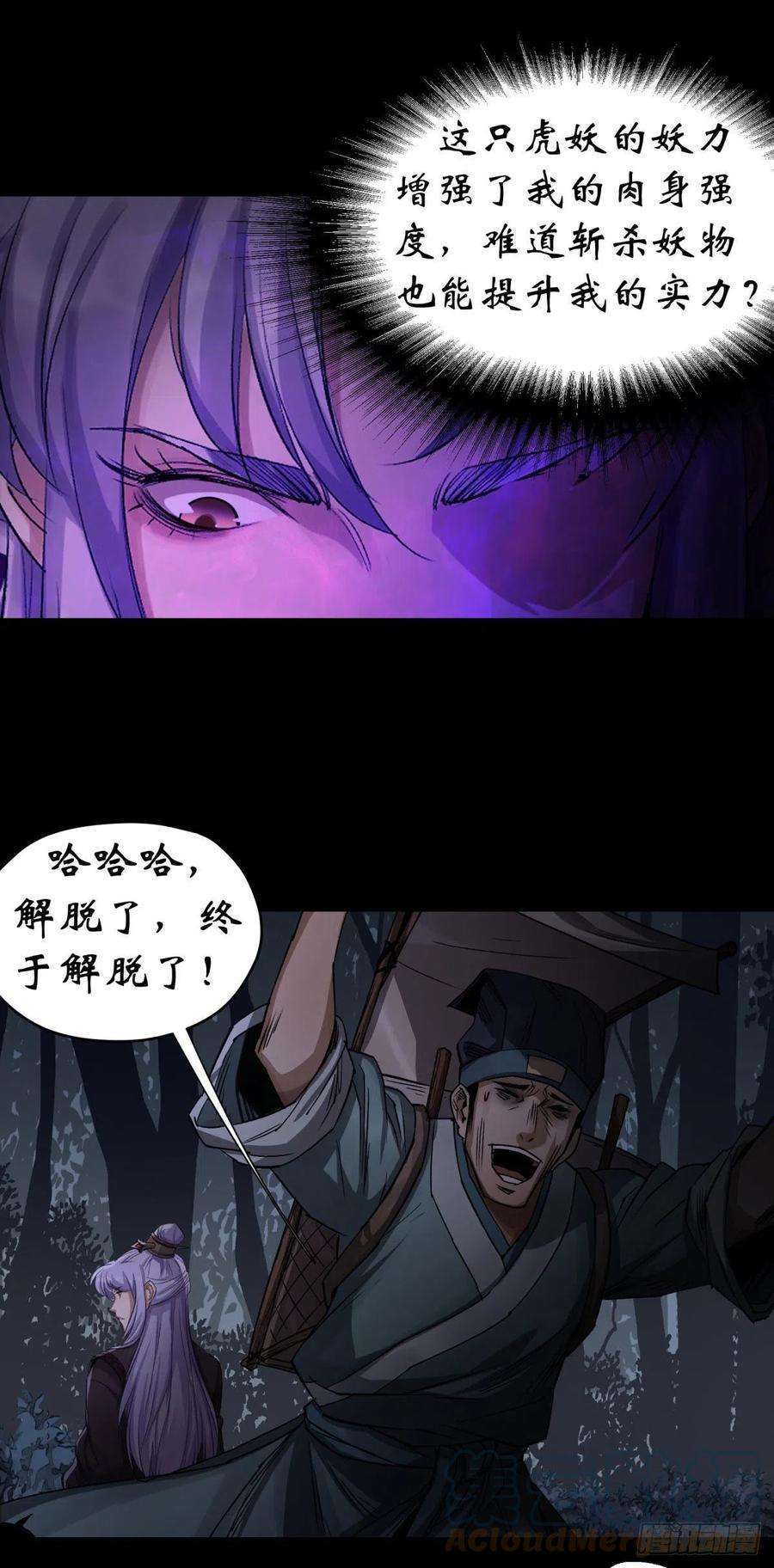通幽大圣5话 为虎作伥