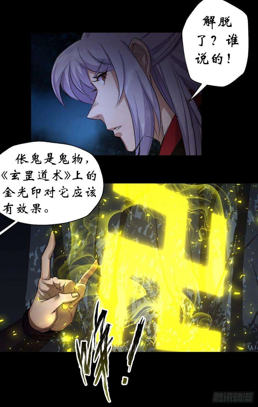 通幽大圣5话 为虎作伥