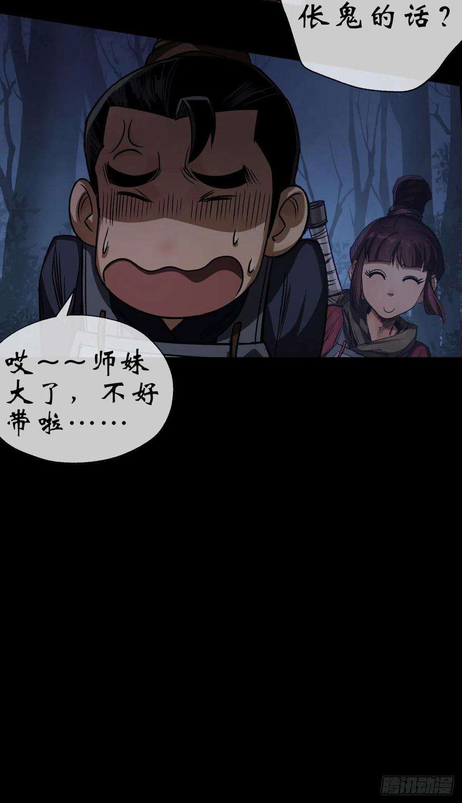 通幽大圣6话 关我屁事