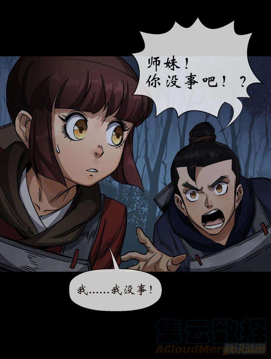 通幽大圣6话 关我屁事