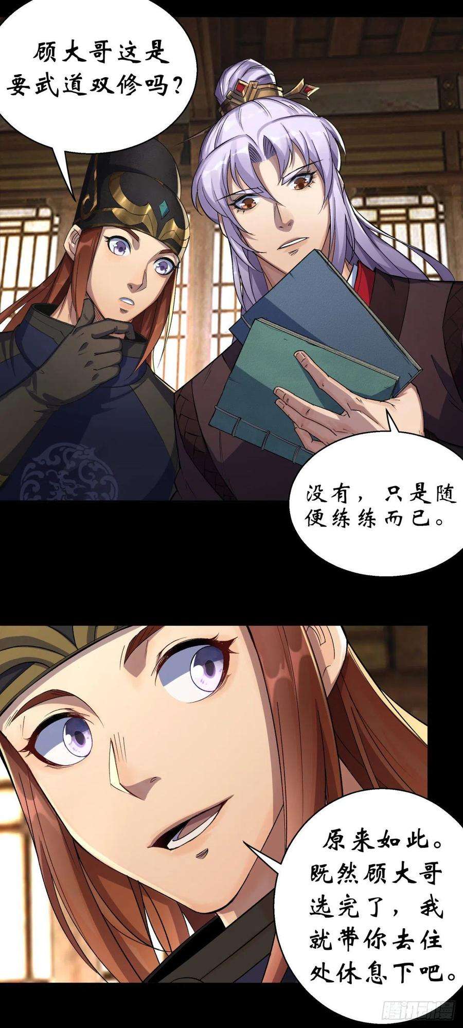 通幽大圣7话 你看起来好好吃