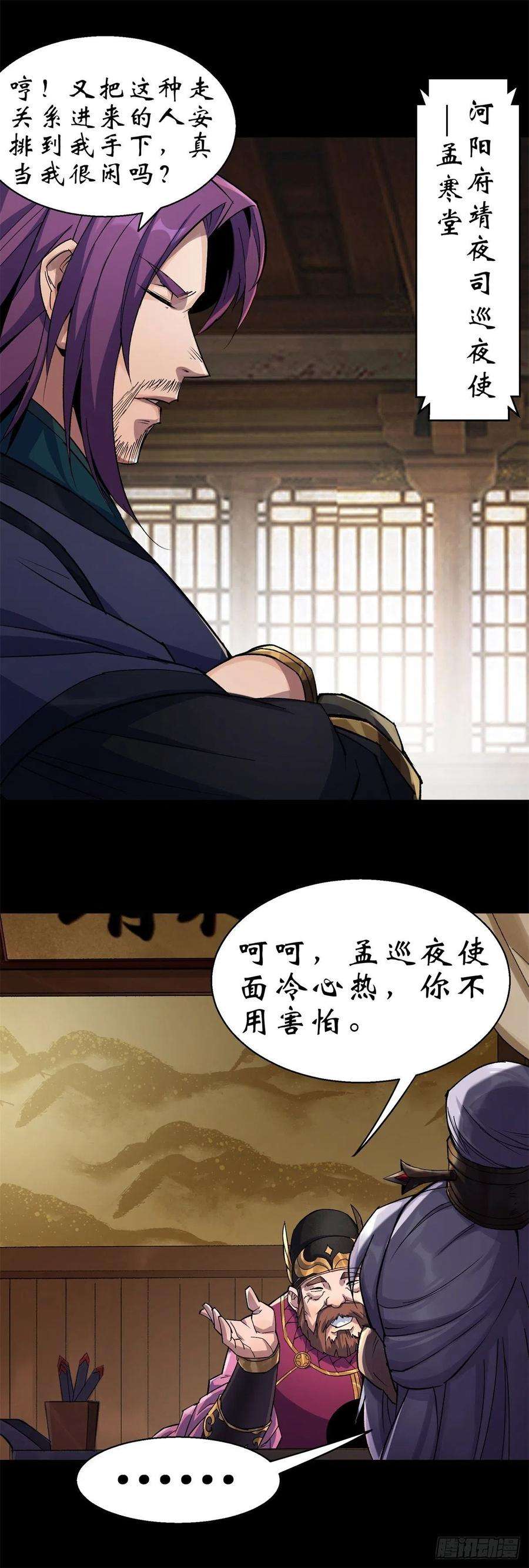 通幽大圣7话 你看起来好好吃