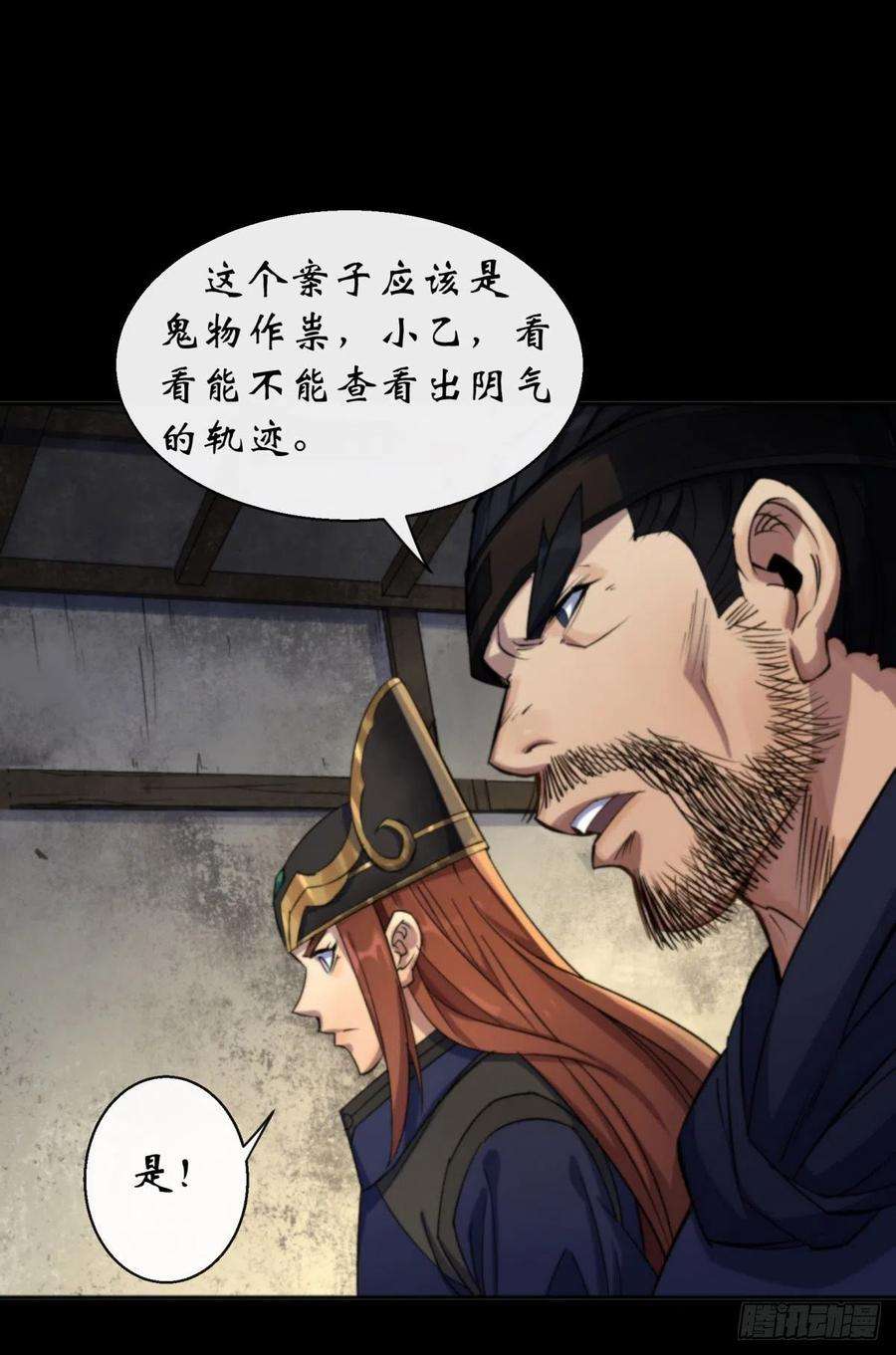 通幽大圣8话 初露锋芒