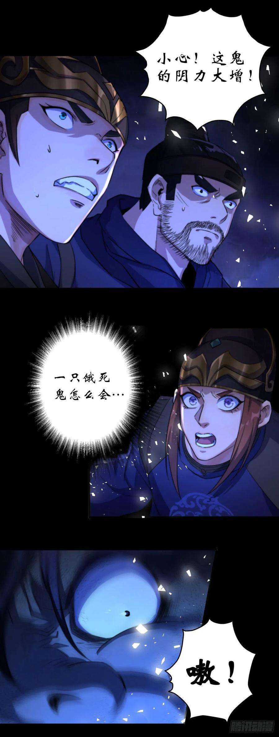 通幽大圣10话 斩杀饿鬼