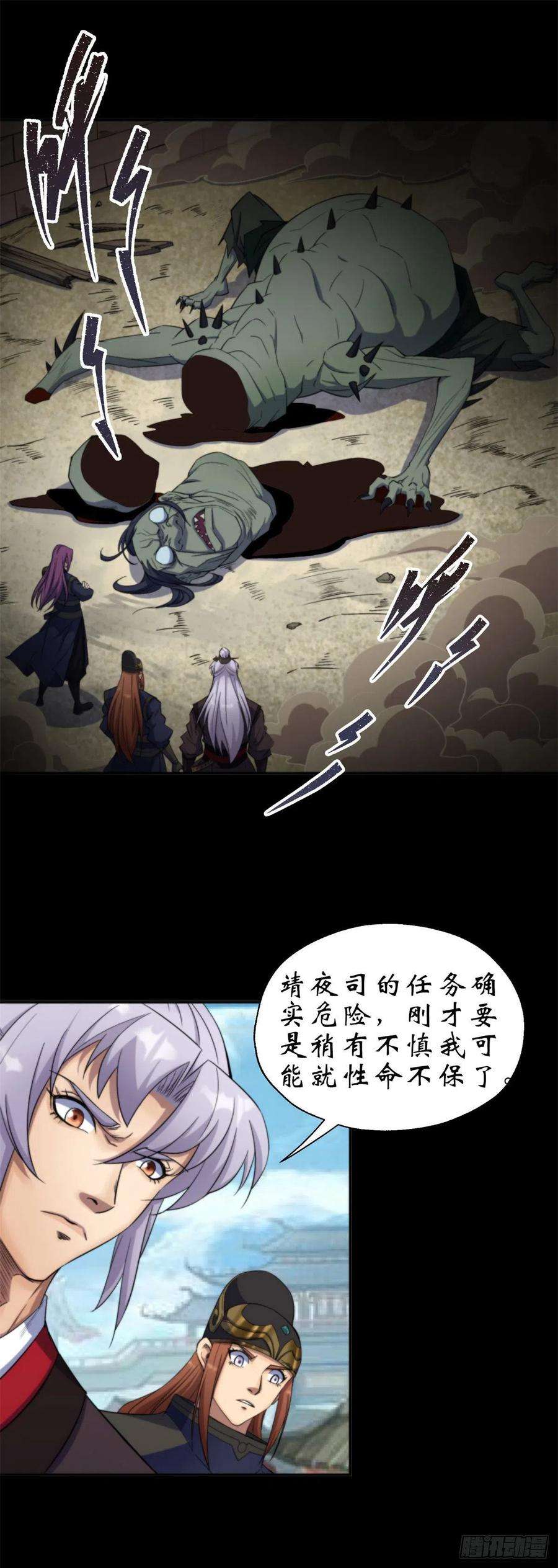 通幽大圣11话 活腻歪了