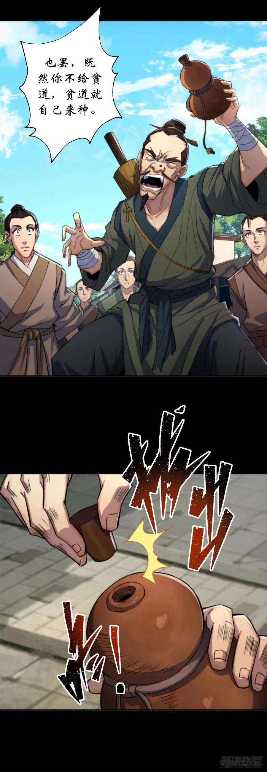 通幽大圣11话 活腻歪了