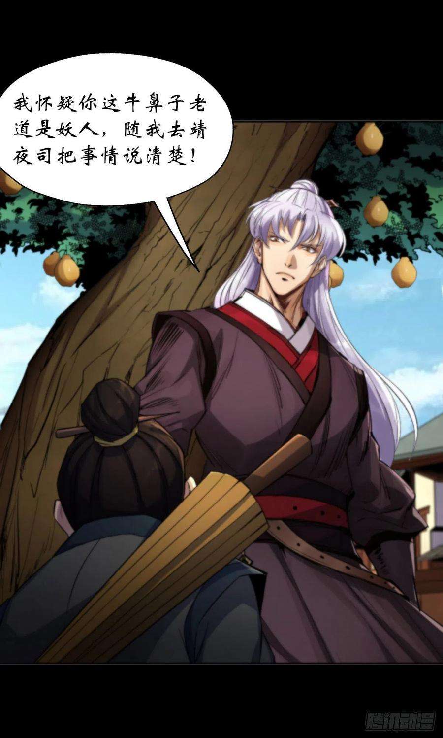 通幽大圣12话 教训老道士