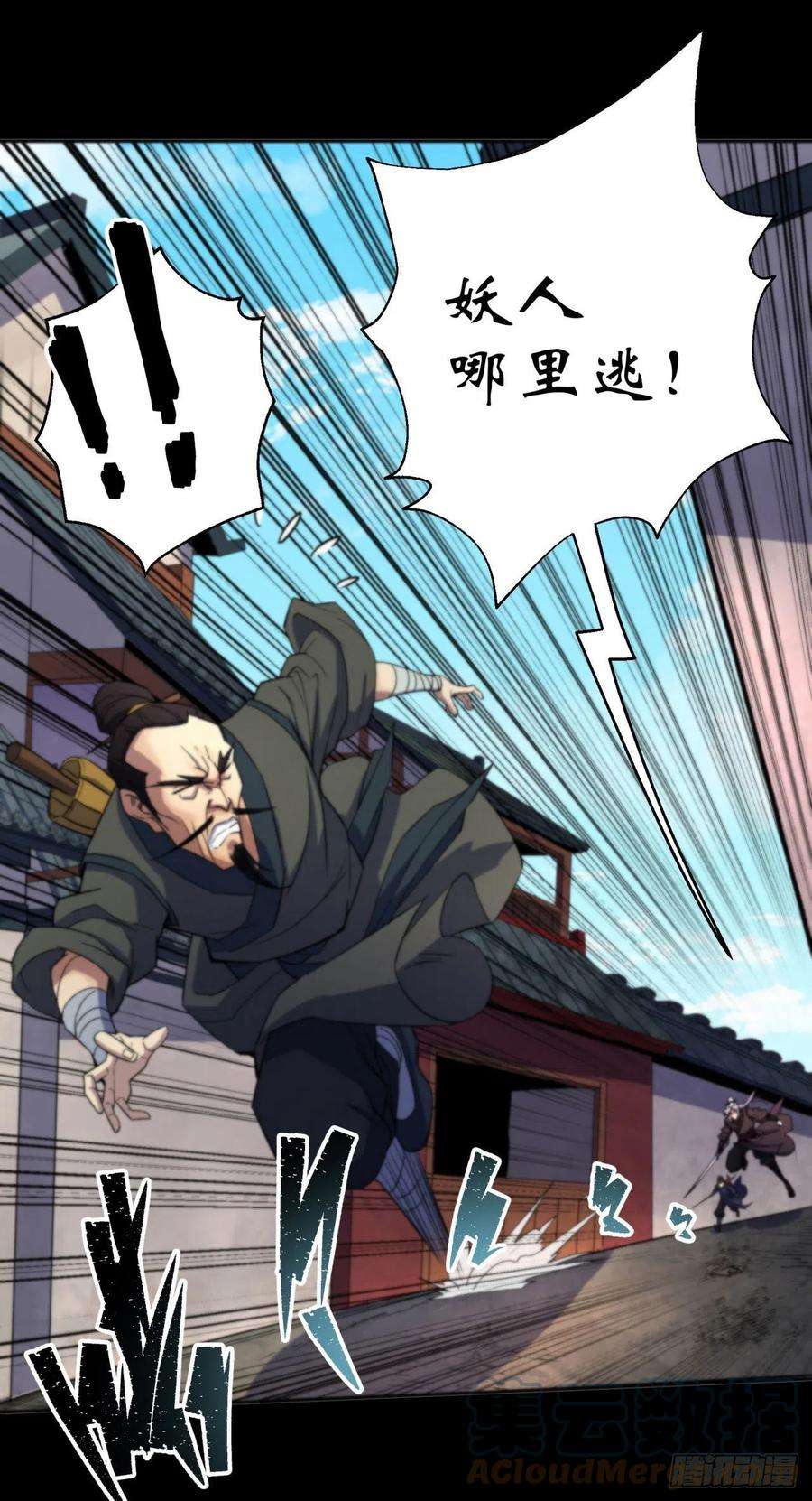 通幽大圣12话 教训老道士