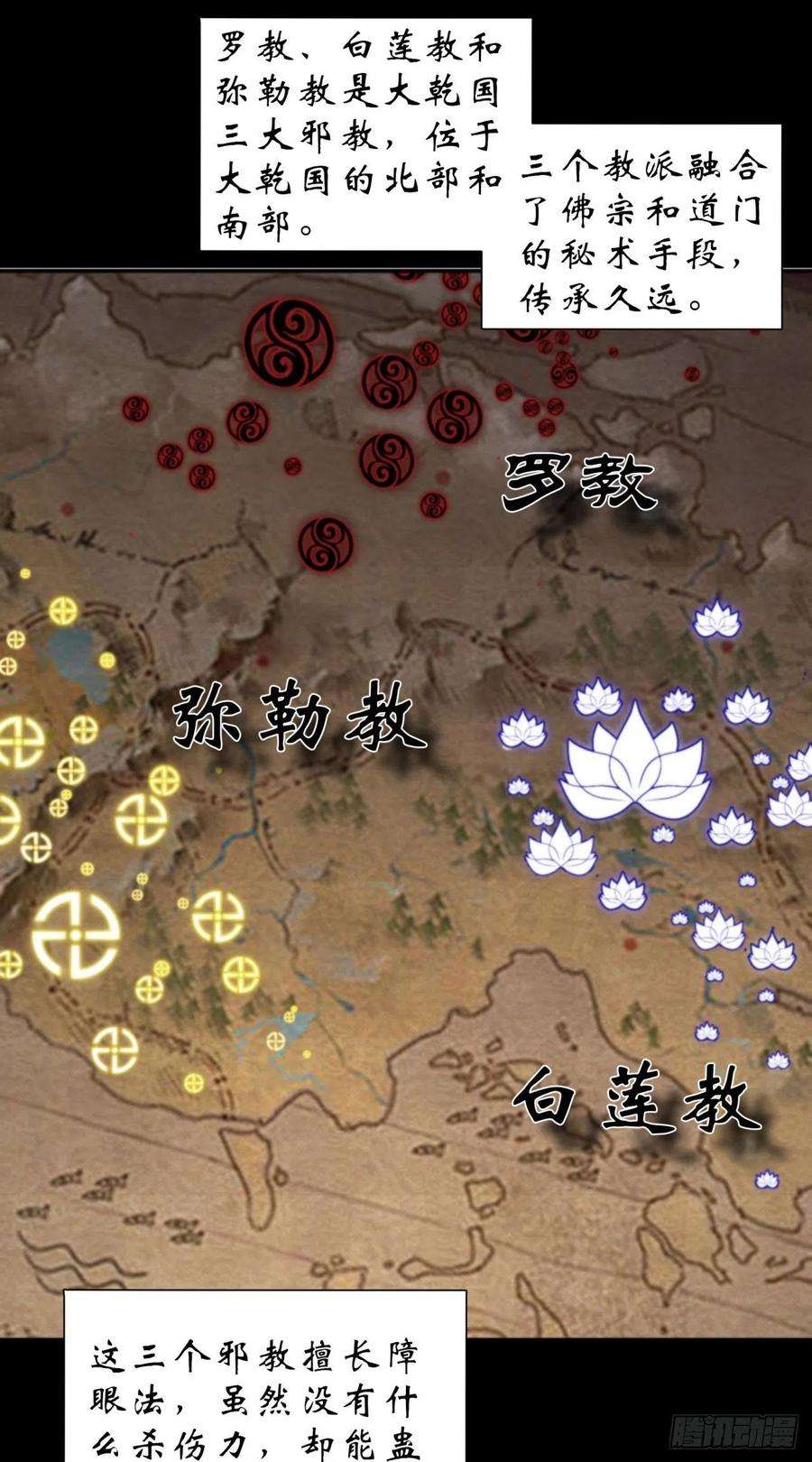 通幽大圣13话 罗教