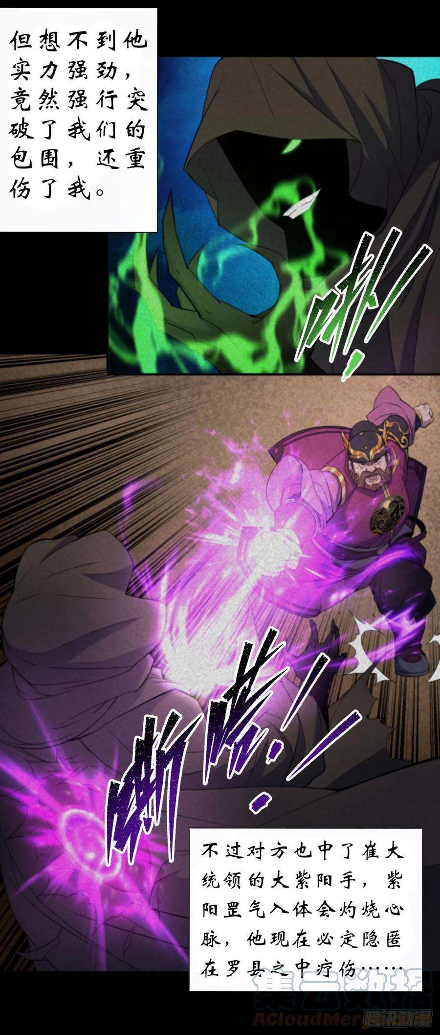 通幽大圣13话 罗教