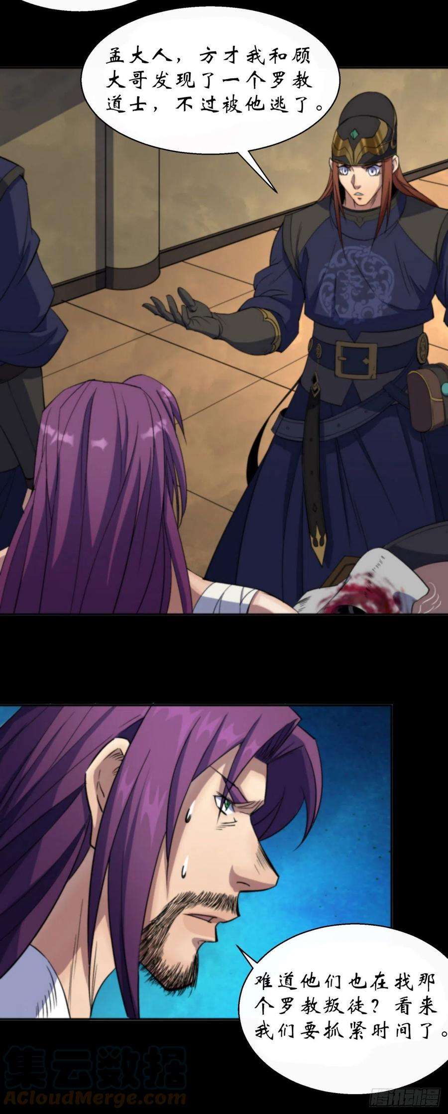 通幽大圣13话 罗教