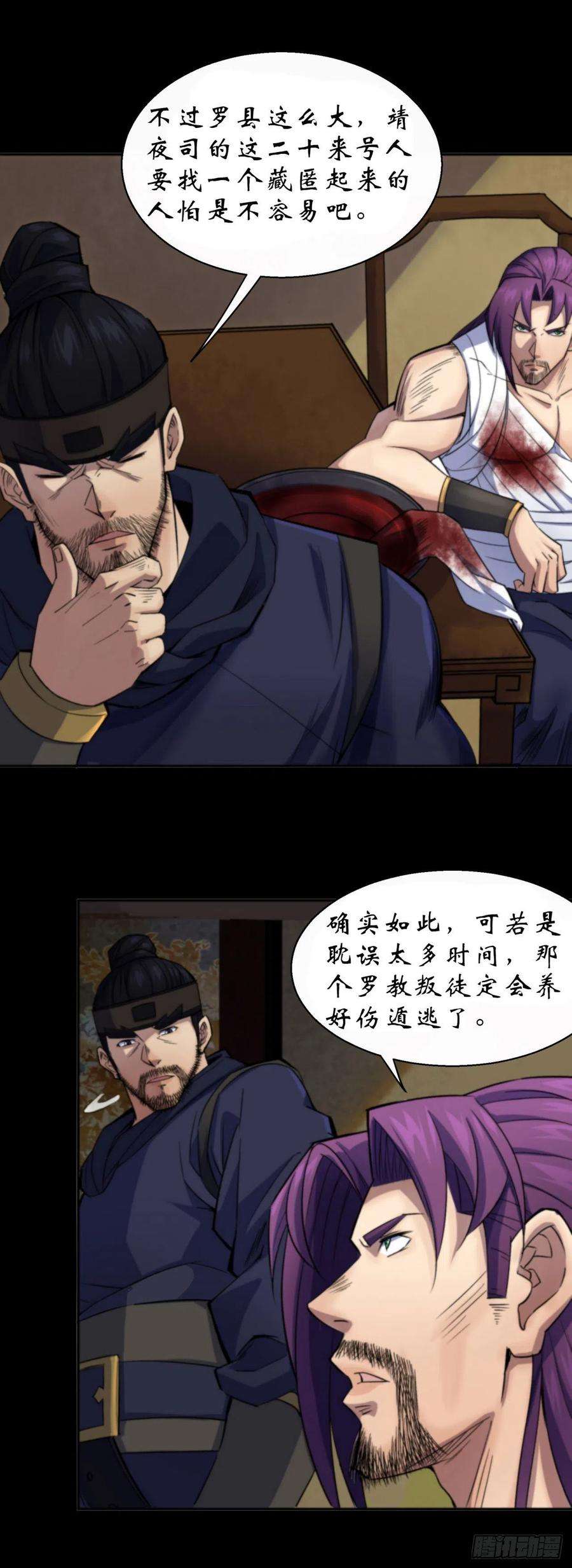 通幽大圣13话 罗教