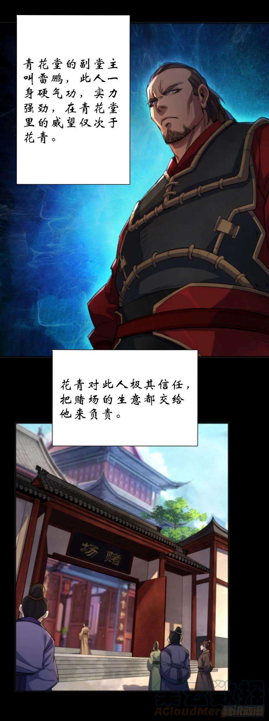 通幽大圣13话 罗教