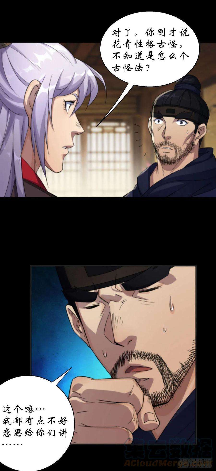 通幽大圣13话 罗教